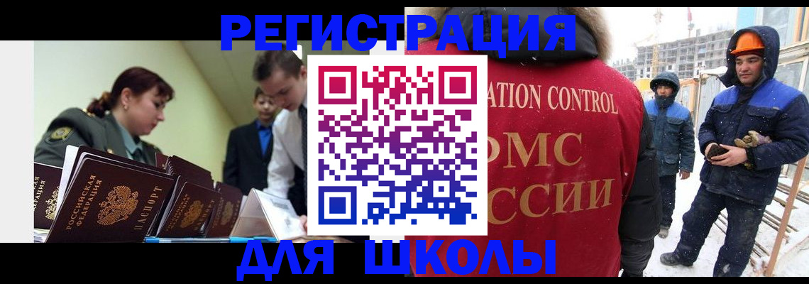 миграционный учет в Покачах